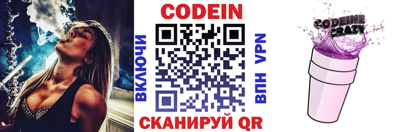 купить   Железногорск-Илимский  Codein напиток Lean (лин) 